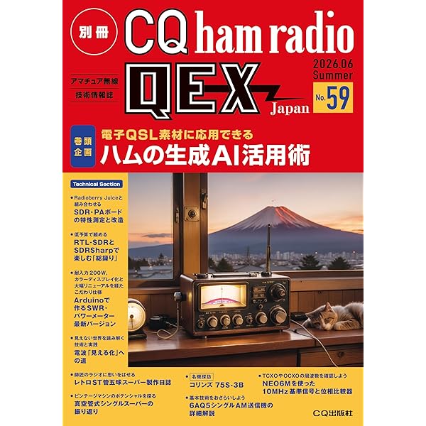 電子工作マガジン別冊 ラジオの製作 創刊70周年記念号 | 電子工作